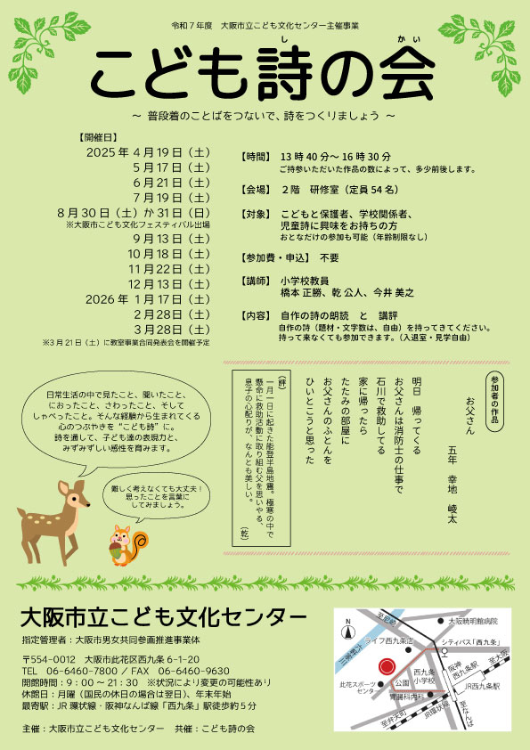 R7チラシ_こども詩の会.jpg
