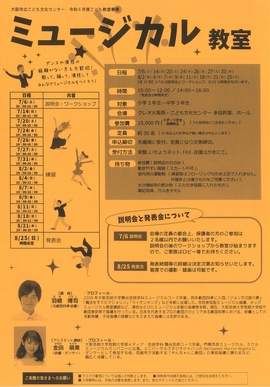 夏ミュ_チラシomote.jpg