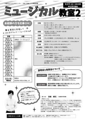 R7_musical2_omote.jpg
