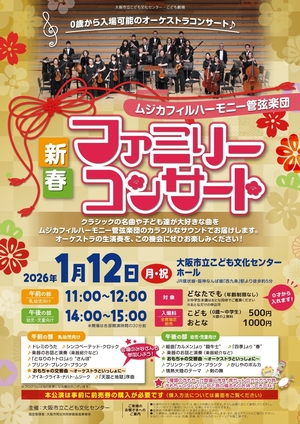 新春ファミリーコンサート_表.jpg